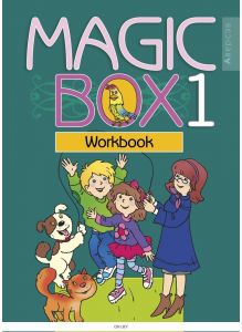 Английский язык (Magic Box) 1 класс. Рабочая тетрадь