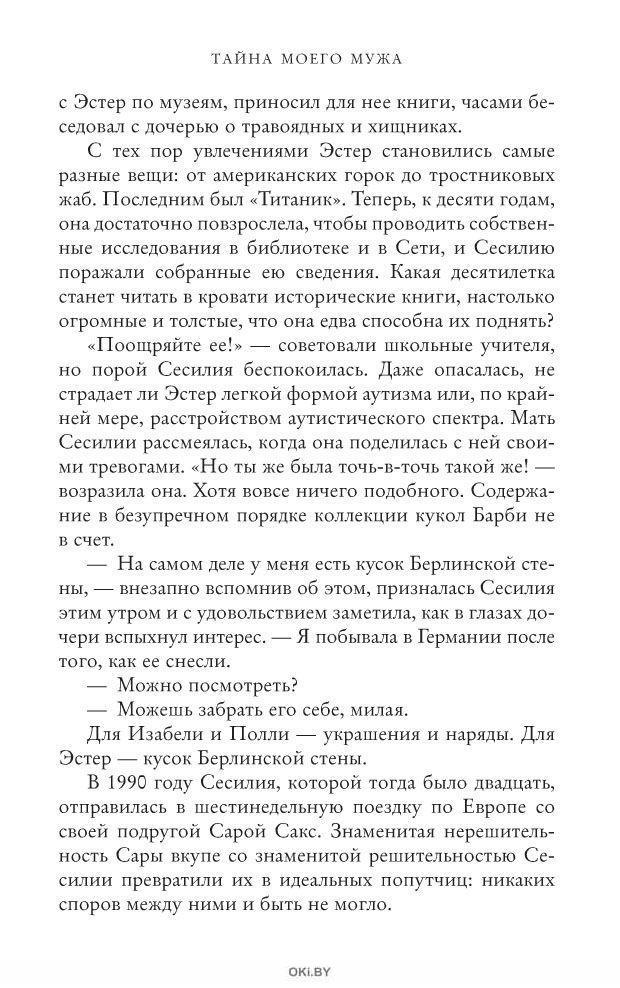 Тайна моего мужа. Тайная жизнь моего мужа книга. Секрет моего мужа книга. Тайна моего мужа: Роман.