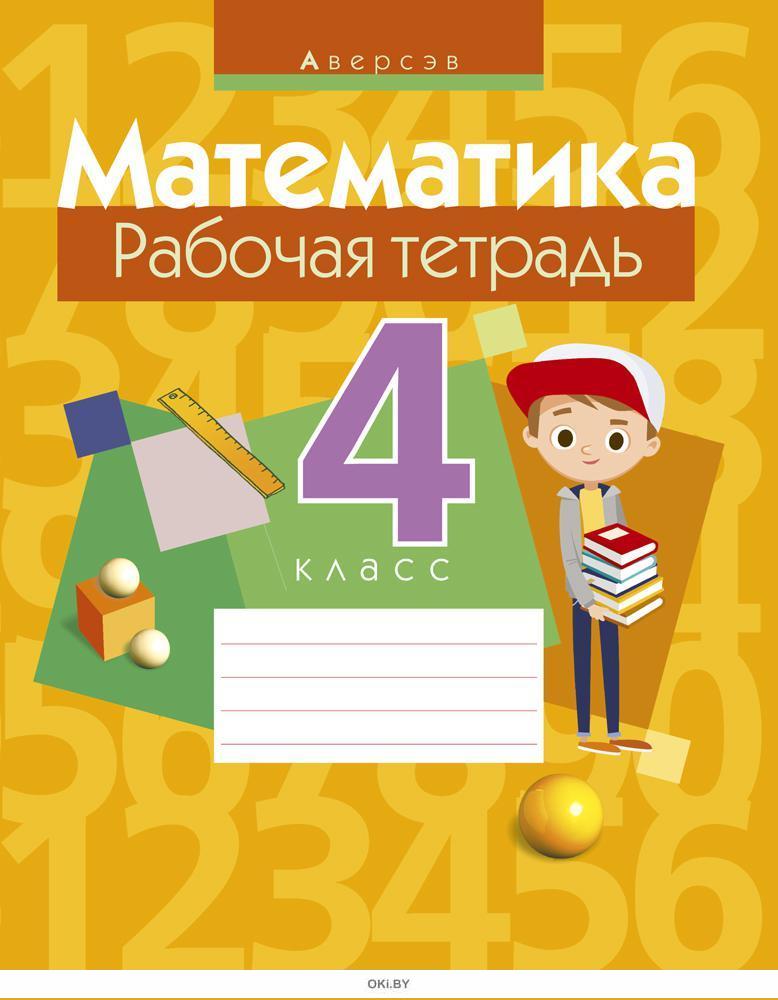 Купить Тетради 4 Класс