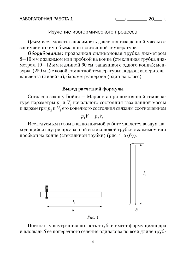 Планирование по физике (Профильный уровень. 10 класс)