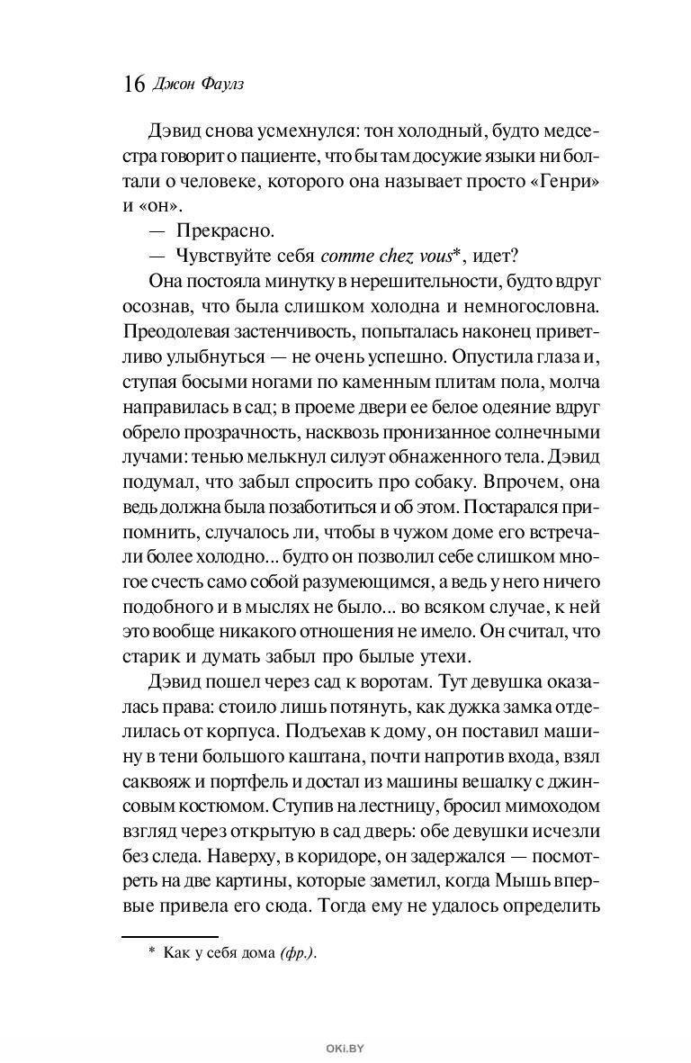 Фаулз башня из черного дерева. Башня из чёрного дерева Джон Фаулз. Башня из черного дерева.