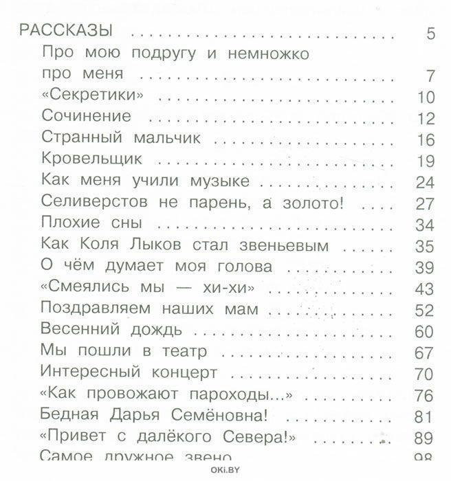 План рассказа сочинение пивоваровой 2 класс