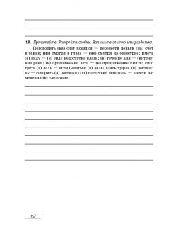 Русский язык, 8 класс, Рабочая тетрадь