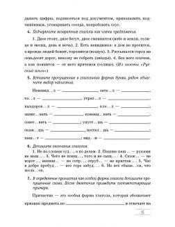 Русский язык, 8 класс, Рабочая тетрадь