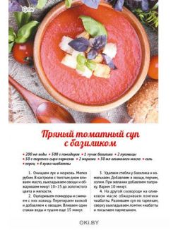 Синьор-помидор: вкусные блюда с томатами 7 / 2019 Коллекция «Домашняя кухня»