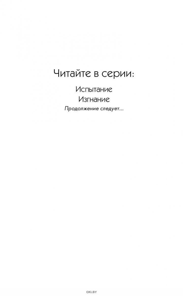 Игры безрассудных. Изгнание (eks) в Минске в Беларуси за 13.09 руб.