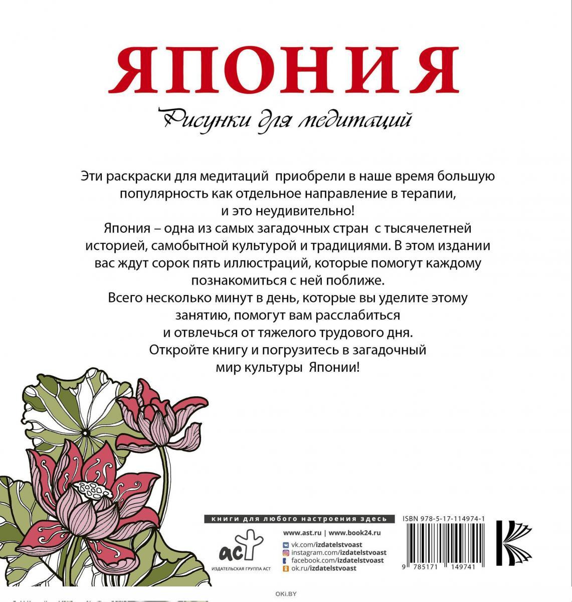 Купить Япония. Рисунки для медитаций - антистресс (eks) в Минске и Беларуси  за 4.94 руб.