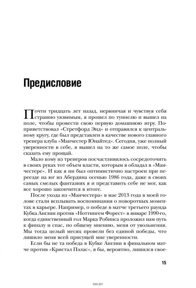 Алекс Форгюсон. Автобиография (eks) в Минске в Беларуси за 36.20 руб.