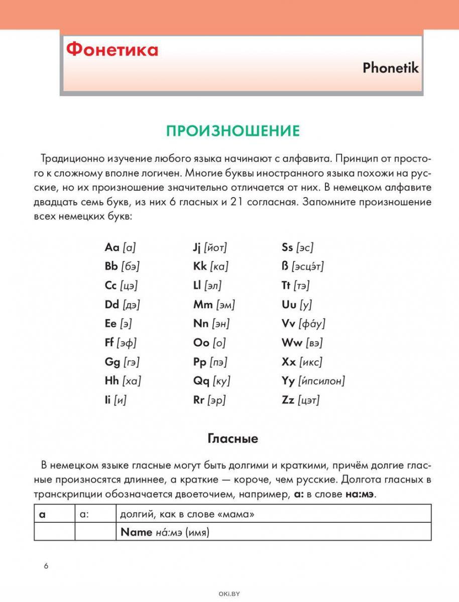 стул по немецки произношение