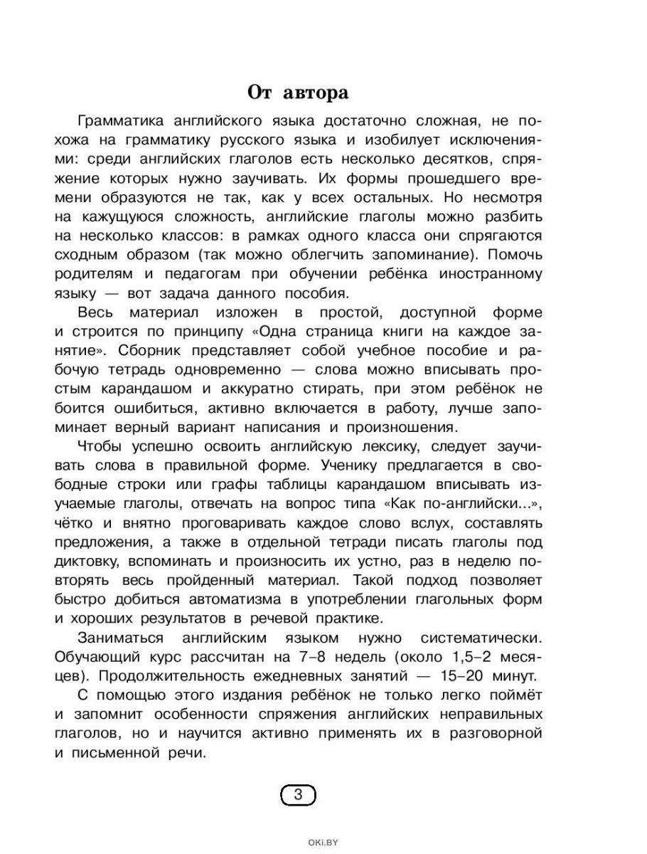 Купить Быстро учим неправильные английские глаголы (eks) в Минске в  Беларуси | Стоимость: за 3.17 руб.