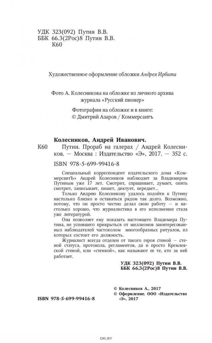 Купить Путин. Прораб на галерах (eks) в Минске в Беларуси | Стоимость ...