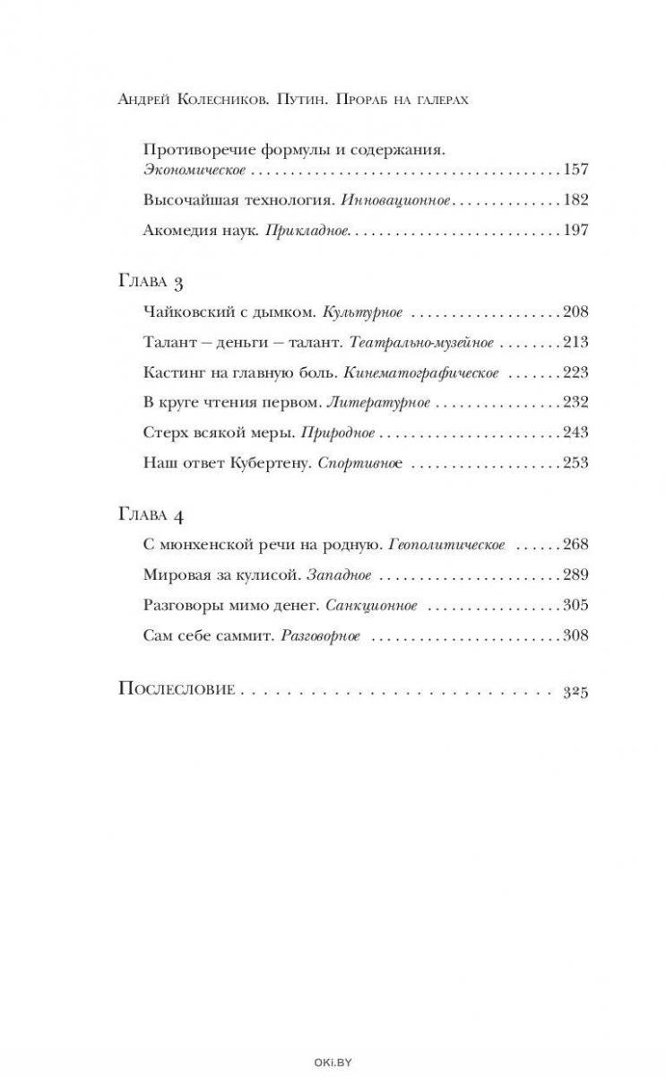 Купить Путин. Прораб на галерах (eks) в Минске в Беларуси | Стоимость ...