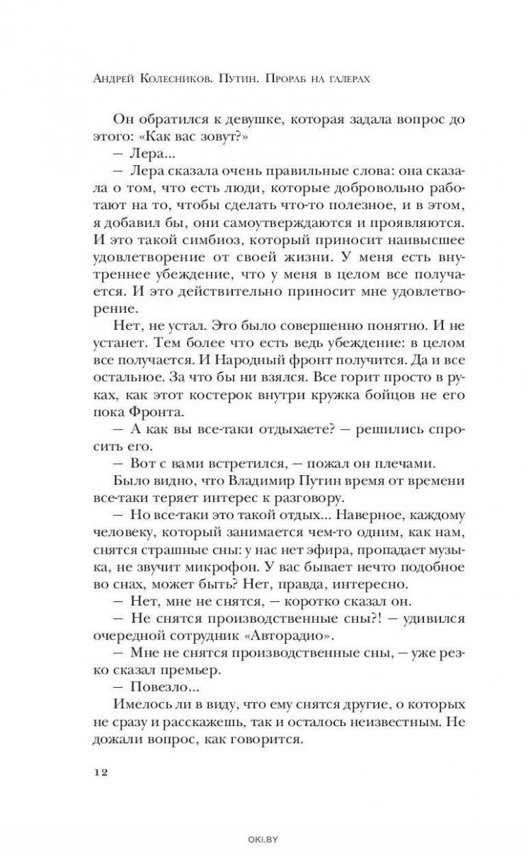 Купить Путин. Прораб на галерах (eks) в Минске в Беларуси | Стоимость ...