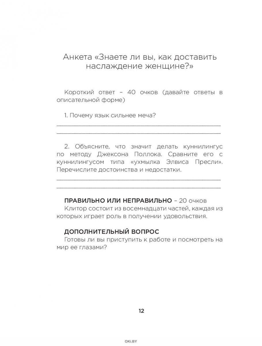 Она кончает первой. Как доставить женщине наслаждение (eks) в Минске в  Беларуси за 23.85 руб.