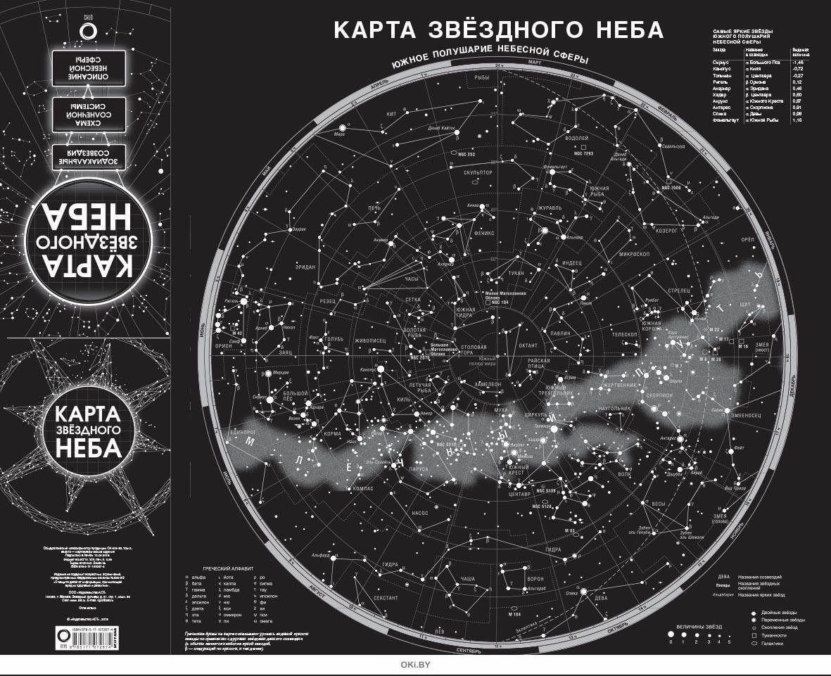 Купить Карта звездного неба складная A1 (eks) в Минске в Беларуси в ...