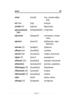 Французско-русский русско-французский словарь с произношением (eks)