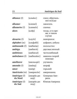 Французско-русский русско-французский словарь с произношением (eks)