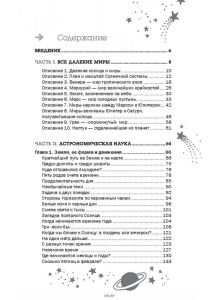 Занимательная астрономия (eks)