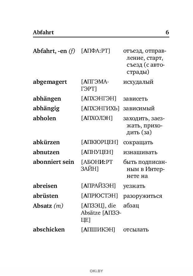 Произношение немецких слов на русском языке по фото