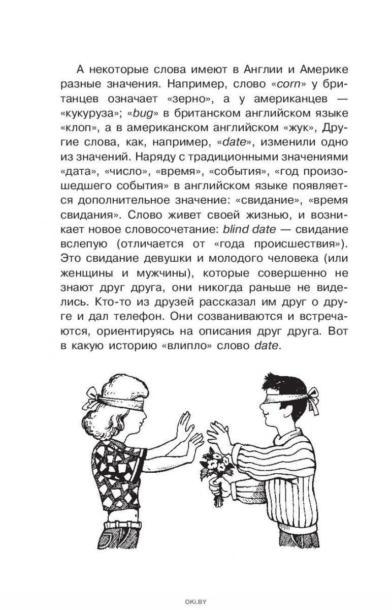 Купить Увлекательный английский (eks) в Минске в Беларуси | Стоимость: за  8.42 руб.