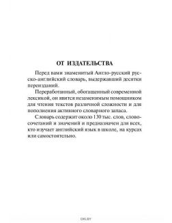 Популярный англо-русский русско-английский словарь для школьников с приложения (eks)