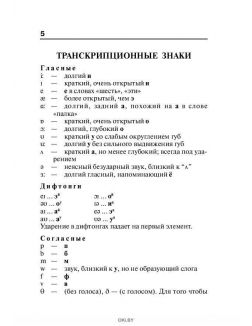 Популярный англо-русский русско-английский словарь для школьников с приложения (eks)