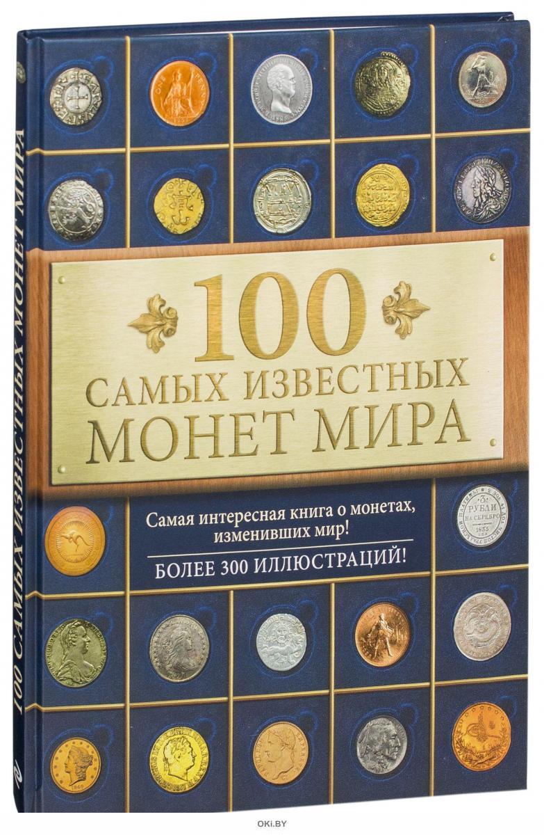 В Мире Монет Интернет Магазин Отзывы
