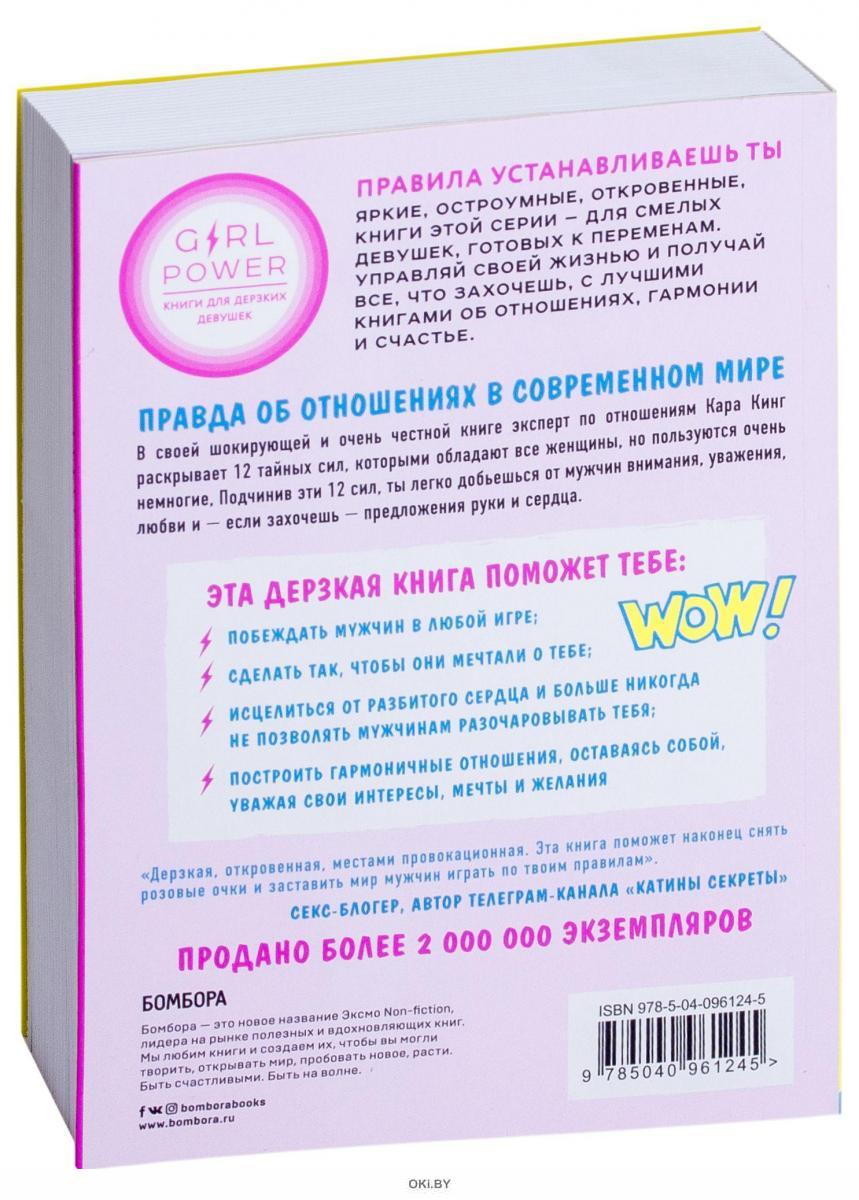 Купить Сила киски. Как получать от мужчин все, что пожелаешь (eks) в Минске  в Беларуси | Стоимость: за 18.93 руб.