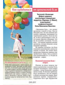 Скажи боли СТОП! 8 /2019 Коллекция «Доброго здоровья»