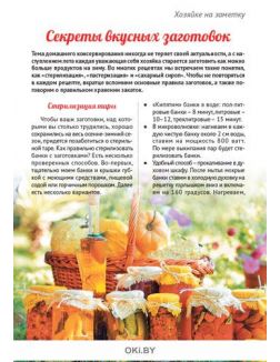 Сохраняем витамины на зиму 8 / 2019 Коллекция «Домашняя кухня»