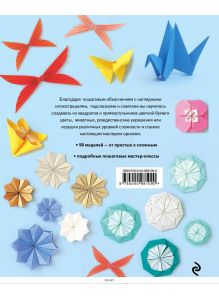 Оригами. Магия японского искусства. 50 моделей для складывания (eks)