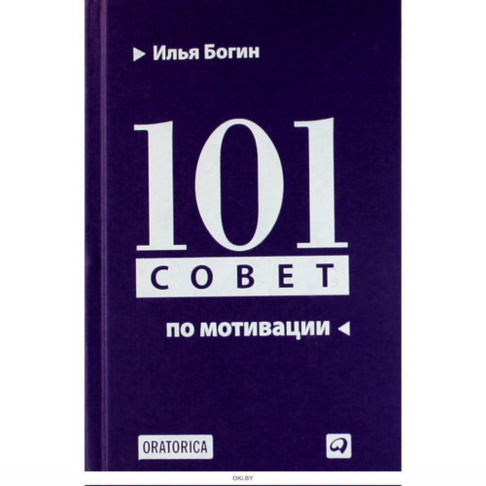 Книги для мотивации. Книга мотивация. Книги по мотивации. Книга мотиватор. Мотивационный книги по бизнесу.