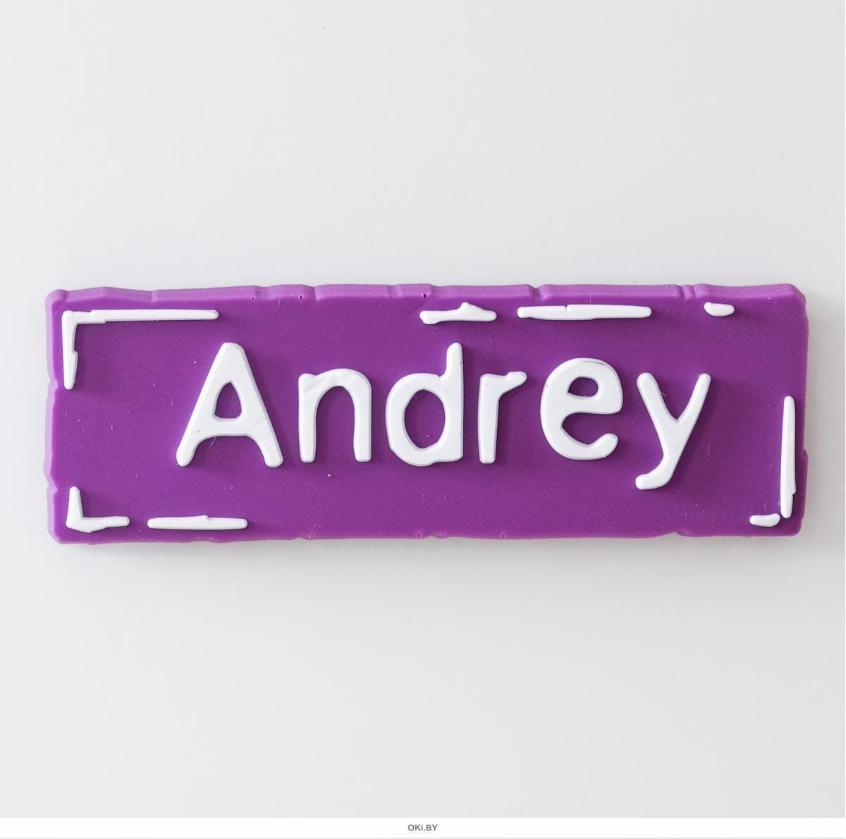 My name andrey