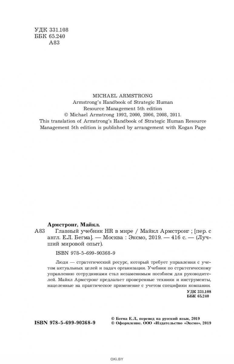 Главный учебник hr в мире. Human resources учебник. Книга главный учебник HR В мире. Бизнес лучший мировой опыт Армстронг главный учебник  HR  В мире.