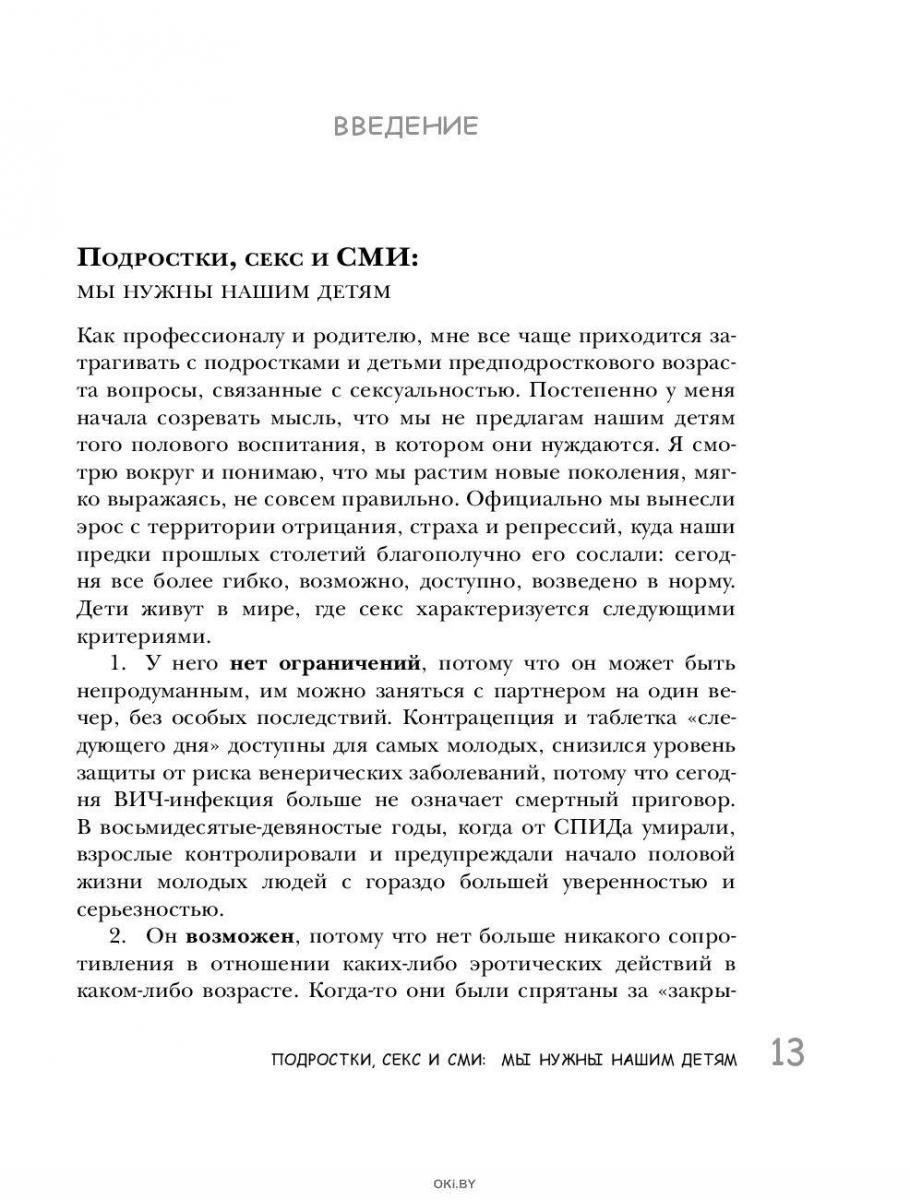 Купить Слишком рано! Сексвоспитание подростков в эпоху Интернета (eks) в  Минске в Беларуси | Стоимость: за 11.58 руб.