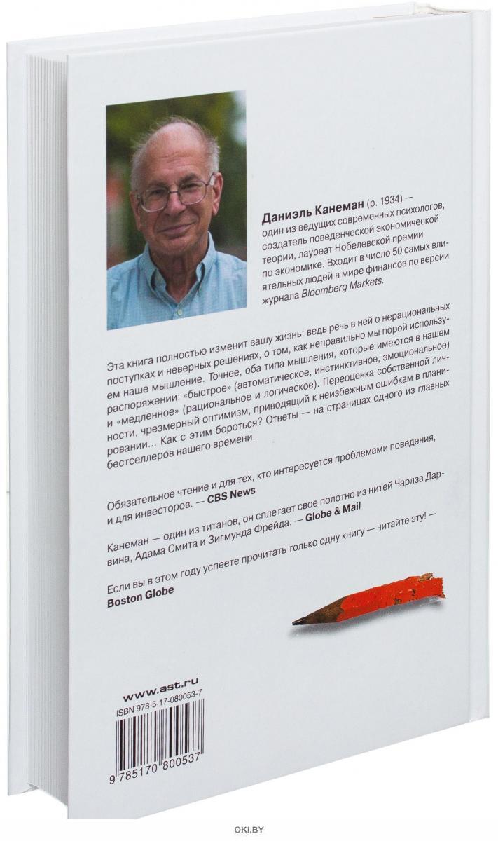 Даниэль канеман думай. Книга Канемана. Канеман цитаты. Шум Канеман. Канеман шум книга.