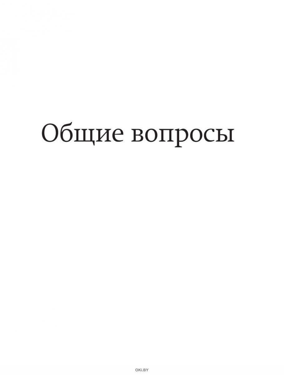 Купить Рецепты Алкофана. Приготовление спиртных напитков дома (eks) в  Минске в Беларуси | Стоимость: за 19.77 руб.