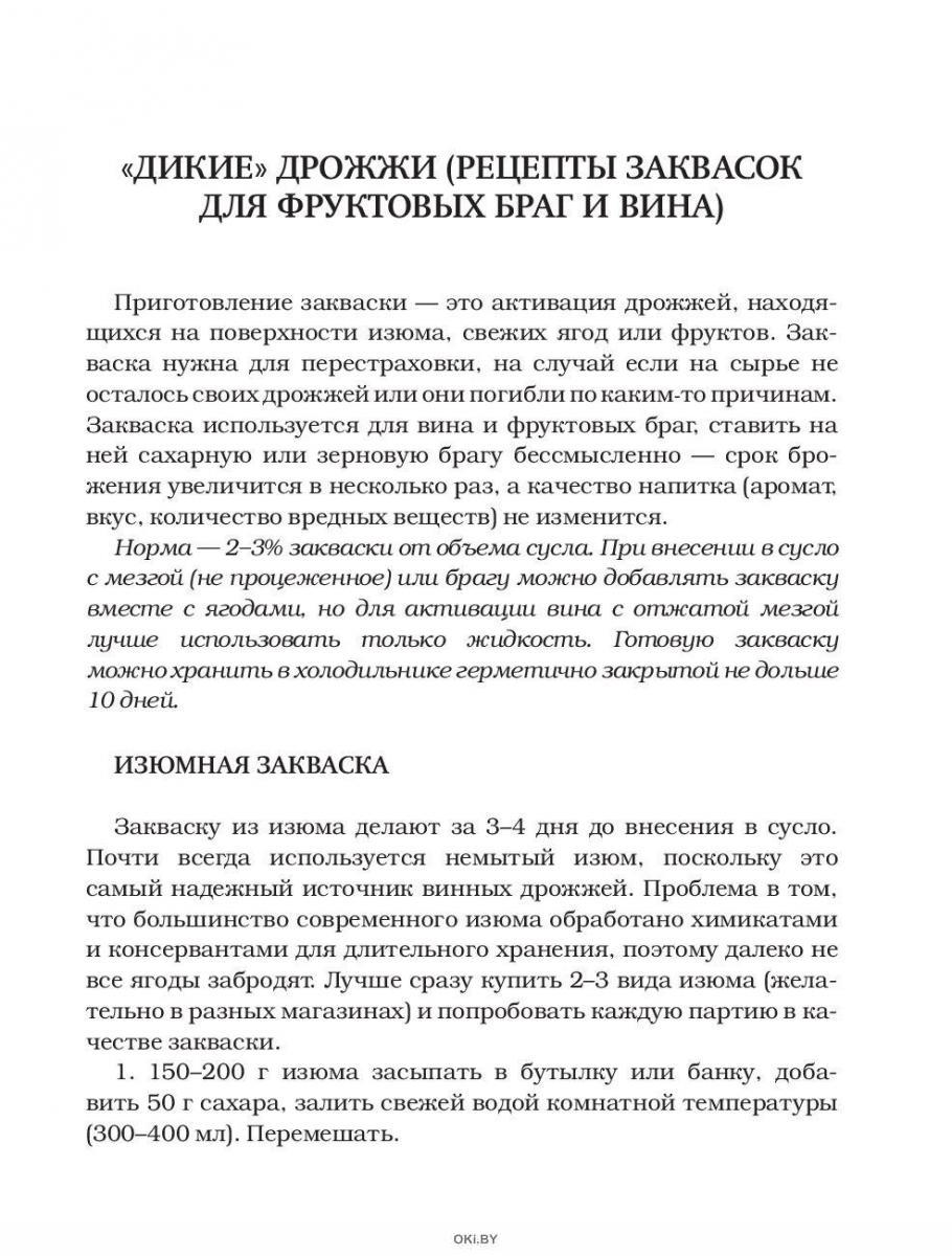 Купить Рецепты Алкофана. Приготовление спиртных напитков дома (eks) в  Минске в Беларуси | Стоимость: за 19.77 руб.