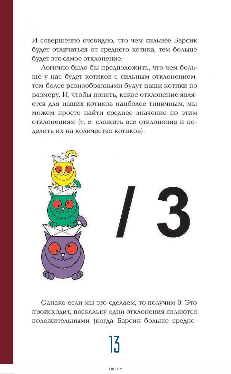 Книга статистика и котики. Статистика и котики книга. Статистика и котики.