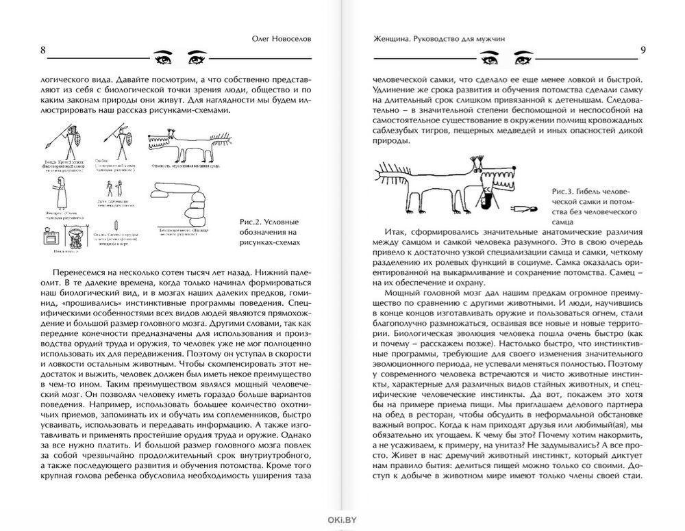 Инструкцию дам. Учебник для мужчин Олег Новоселов. Книга Новоселов женщина учебник для мужчин. Олег Новоселов книга 