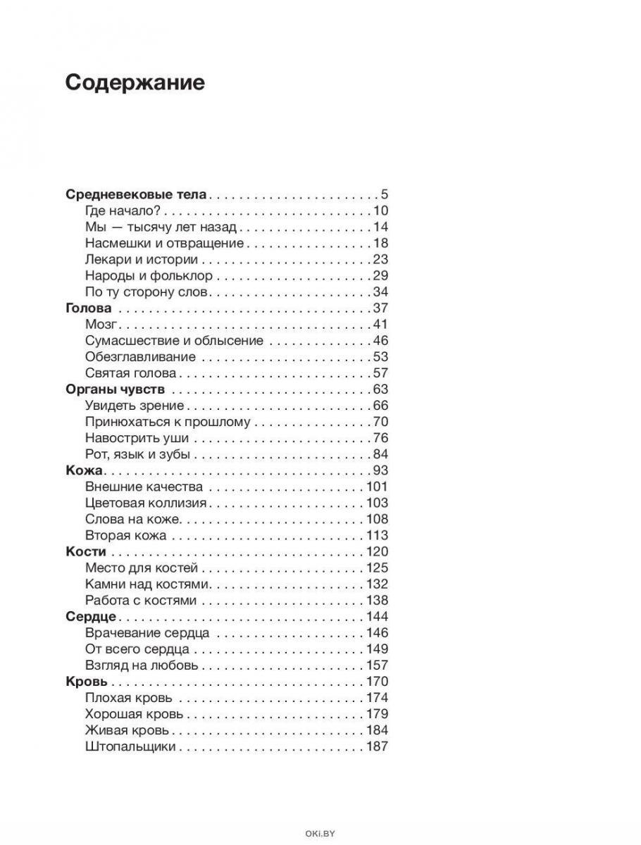 Купить Голое Средневековье. Жизнь, смерть и искусство в Средние века ...