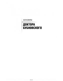 Остеохондроз не приговор бубновский читать онлайн бесплатно с картинками