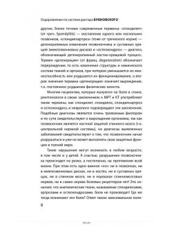 Остеохондроз не приговор бубновский читать онлайн бесплатно с картинками