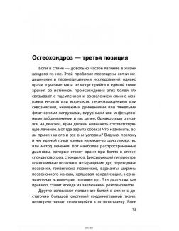 Остеохондроз не приговор бубновский читать онлайн бесплатно с картинками