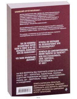 Остеохондроз не приговор бубновский читать онлайн бесплатно с картинками