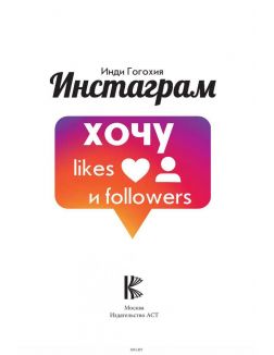 Инстаграм: хочу likes и followers (eks)