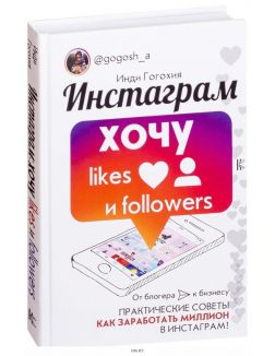 Инстаграм: хочу likes и followers (eks)