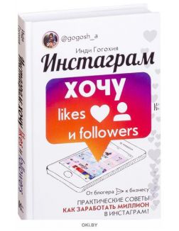 Инстаграм: хочу likes и followers (eks)