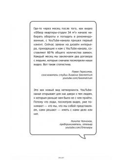 Ютубина Сила. YouTube для бизнеса. Как продавать товары и услуги и продвигать бренды с (eks) Ютубина Сила. YouTube для бизнеса. Как продавать товары и услуги и продвигать бренды с (eks)