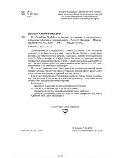 Ютубина Сила. YouTube для бизнеса. Как продавать товары и услуги и продвигать бренды с (eks) Ютубина Сила. YouTube для бизнеса. Как продавать товары и услуги и продвигать бренды с (eks)